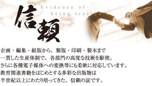 信頼