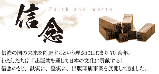 信念